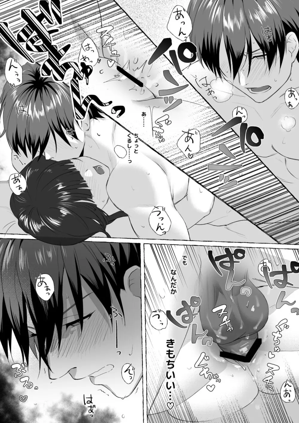 夫婦修業～ツンデレ幼馴染が溺愛になるまでの5日間～ Page.37