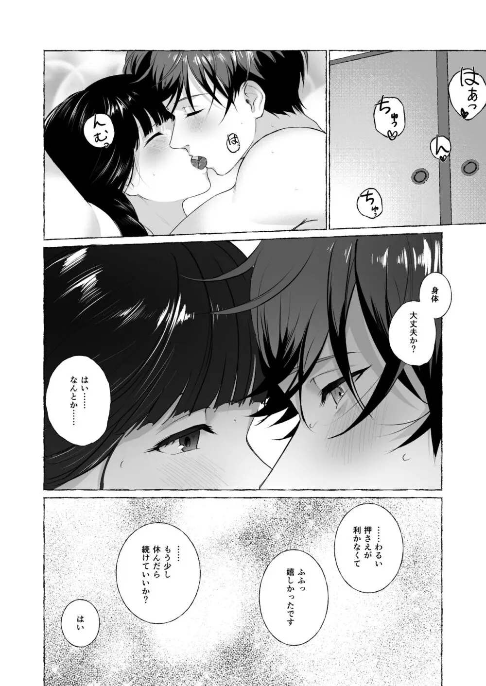 夫婦修業～ツンデレ幼馴染が溺愛になるまでの5日間～ Page.39