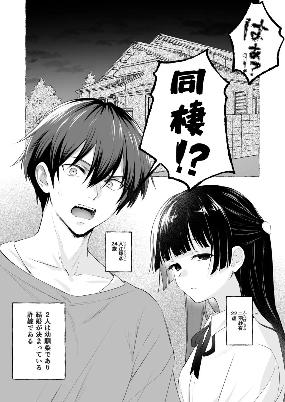 夫婦修業～ツンデレ幼馴染が溺愛になるまでの5日間～ Page.4