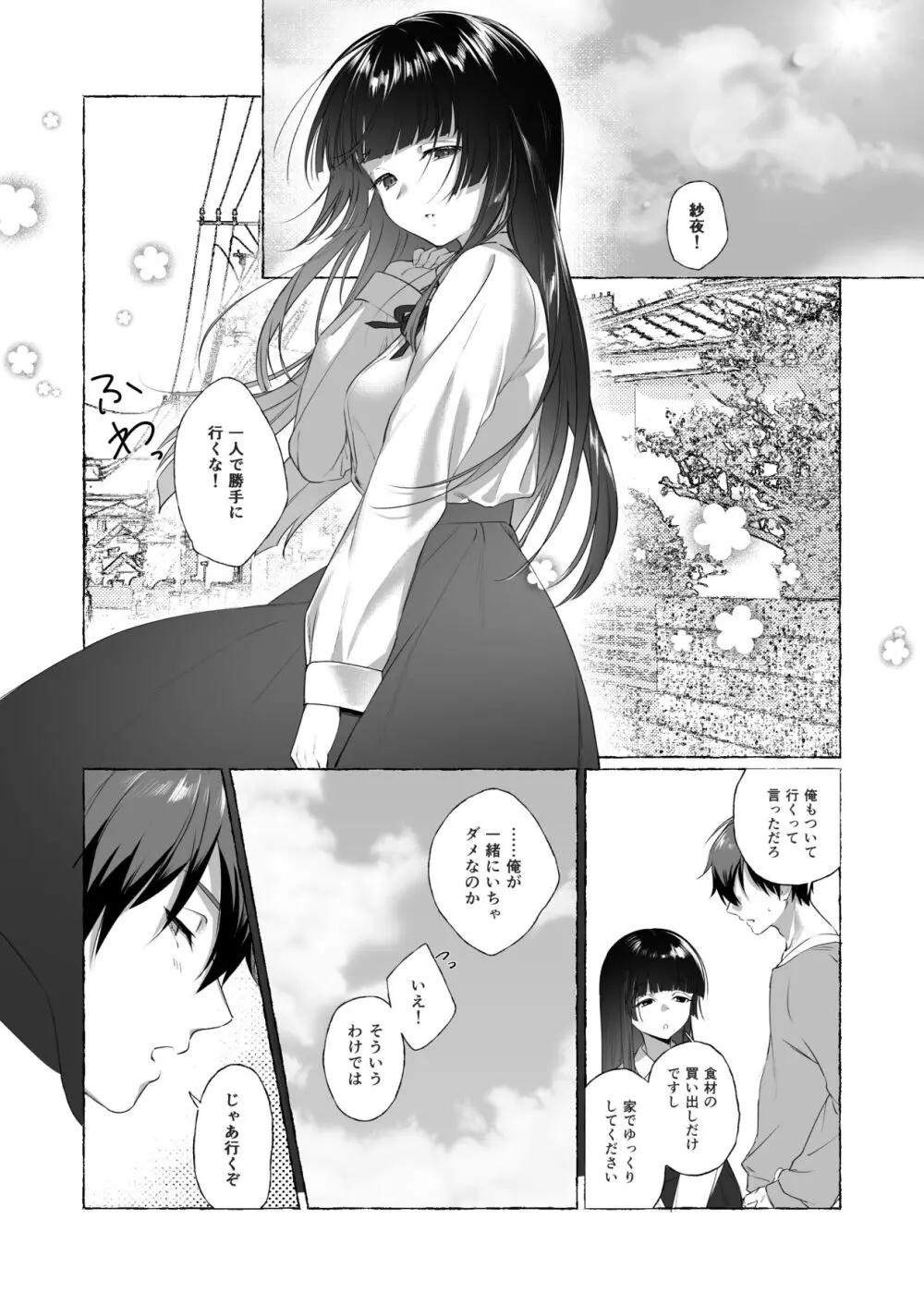 夫婦修業～ツンデレ幼馴染が溺愛になるまでの5日間～ Page.42