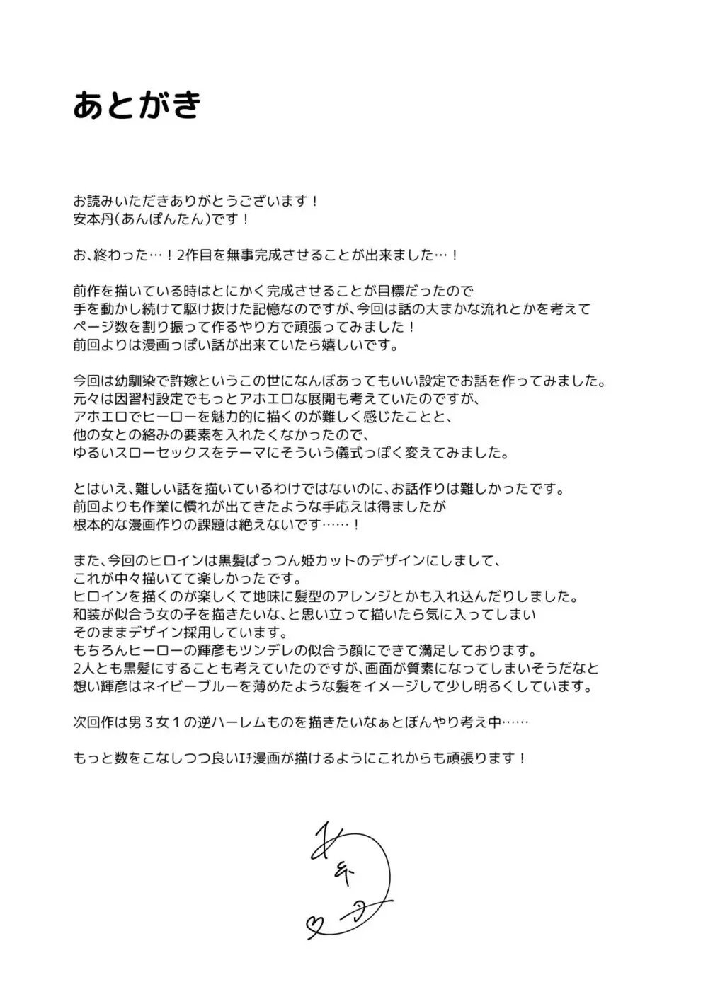 夫婦修業～ツンデレ幼馴染が溺愛になるまでの5日間～ Page.46
