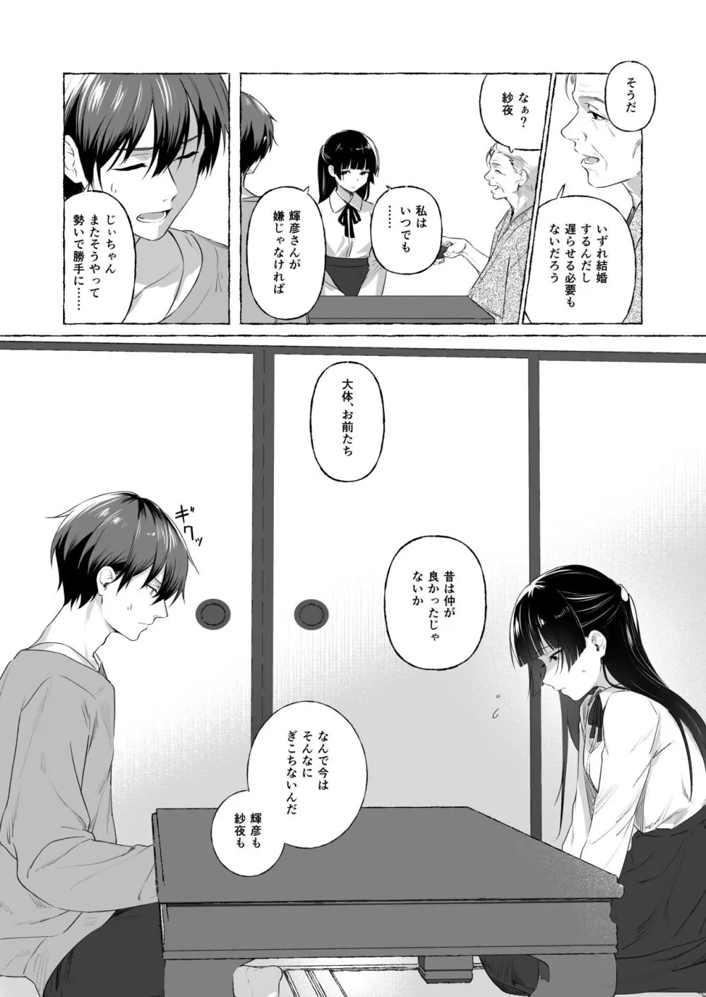 夫婦修業～ツンデレ幼馴染が溺愛になるまでの5日間～ Page.5