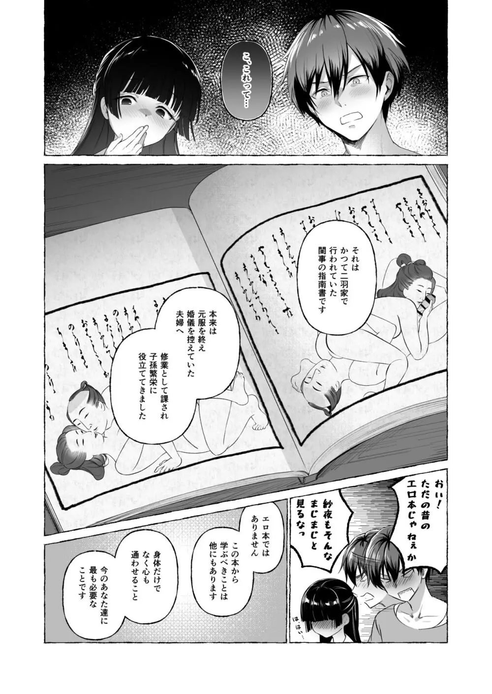 夫婦修業～ツンデレ幼馴染が溺愛になるまでの5日間～ Page.7