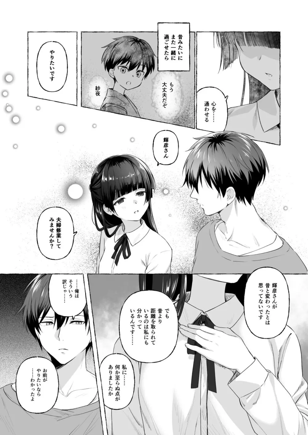 夫婦修業～ツンデレ幼馴染が溺愛になるまでの5日間～ Page.8