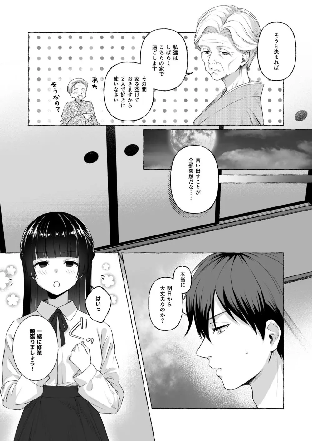 夫婦修業～ツンデレ幼馴染が溺愛になるまでの5日間～ Page.9
