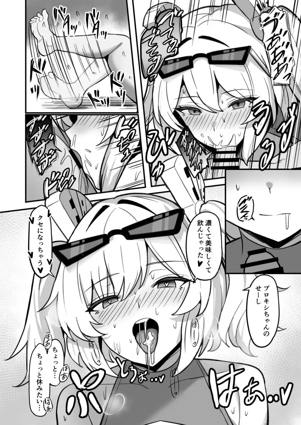 おくすりのんでハッピーしよ？ Page.11