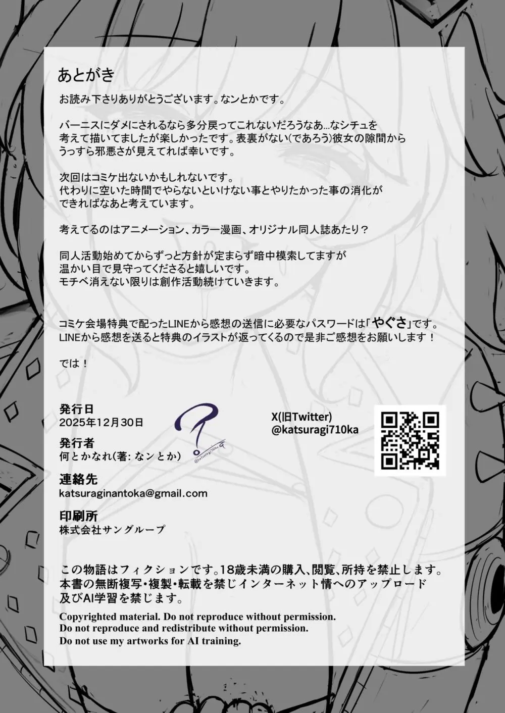 おくすりのんでハッピーしよ？ Page.29