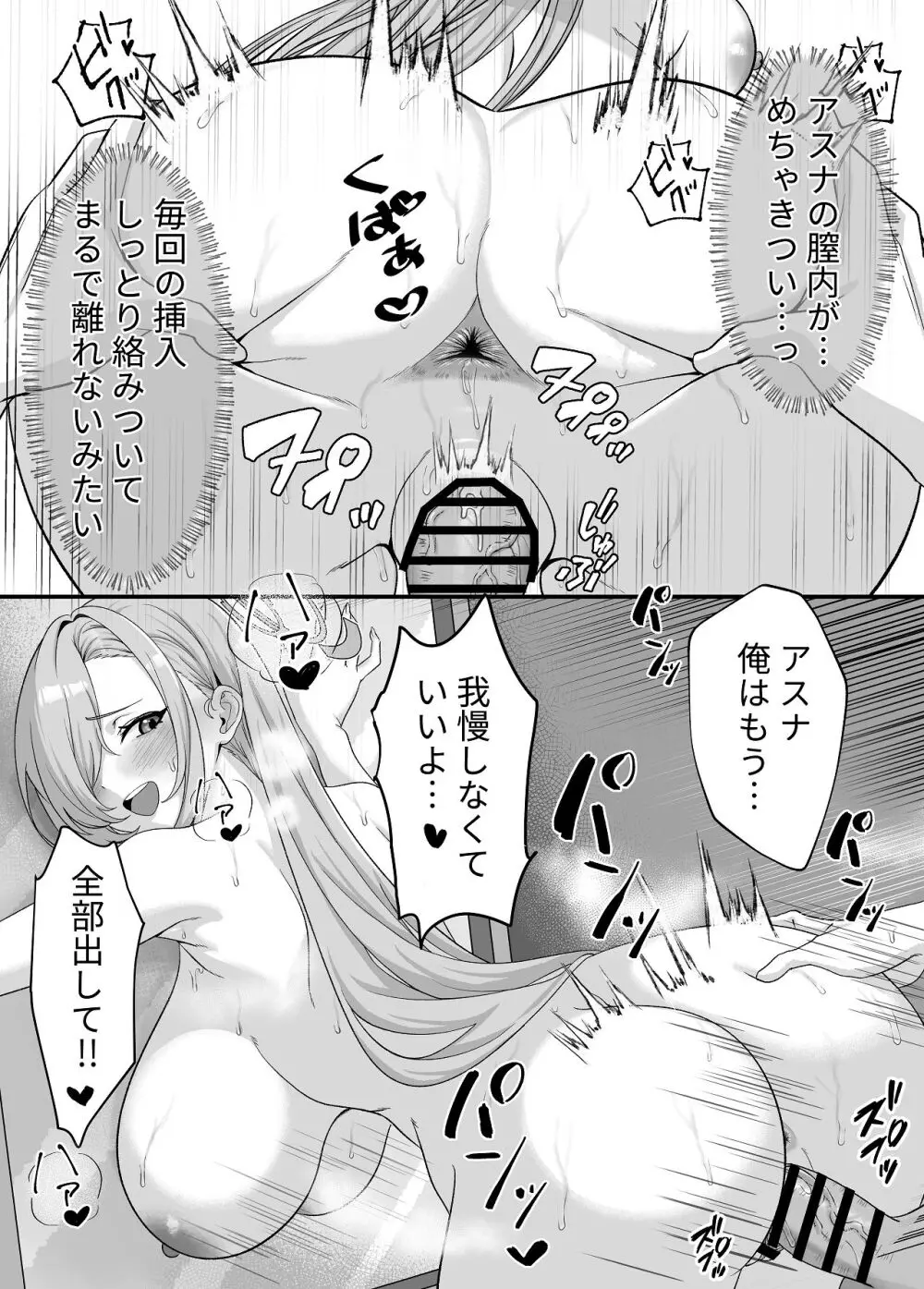 先生はアスナのワンちゃん Page.14