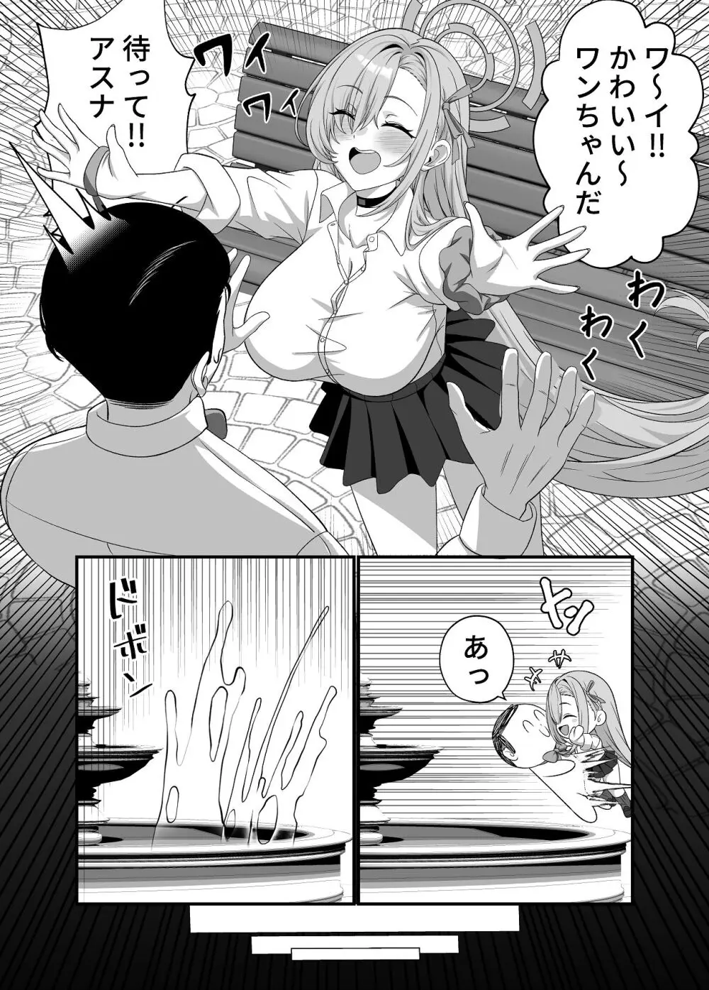 先生はアスナのワンちゃん Page.5