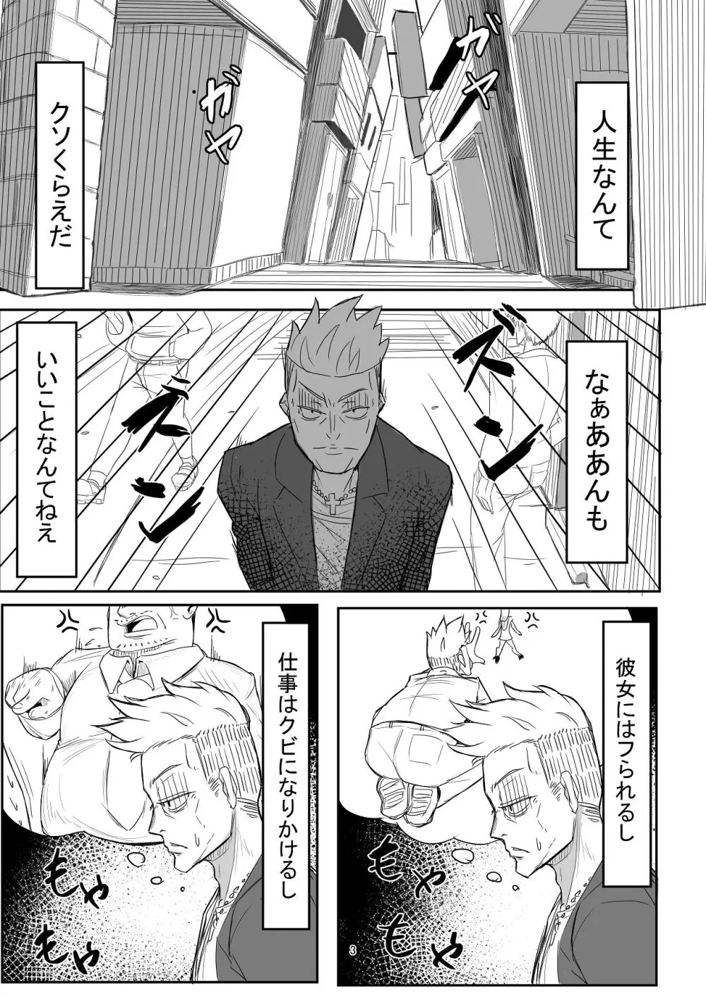 わからせ×男の娘～ナンパした女子が生意気P活男の娘だったので五万で買って堕としました～ Page.2