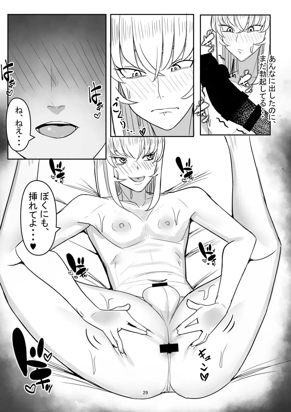 わからせ×男の娘～ナンパした女子が生意気P活男の娘だったので五万で買って堕としました～ Page.28