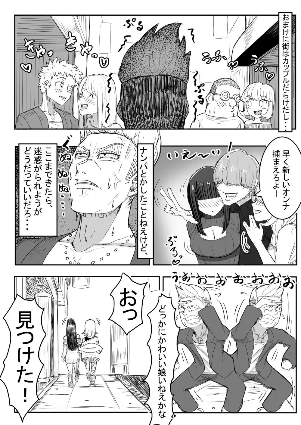 わからせ×男の娘～ナンパした女子が生意気P活男の娘だったので五万で買って堕としました～ Page.3