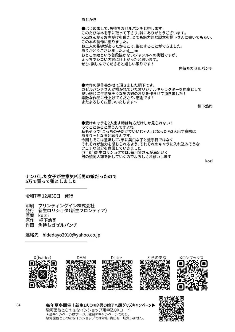 わからせ×男の娘～ナンパした女子が生意気P活男の娘だったので五万で買って堕としました～ Page.33