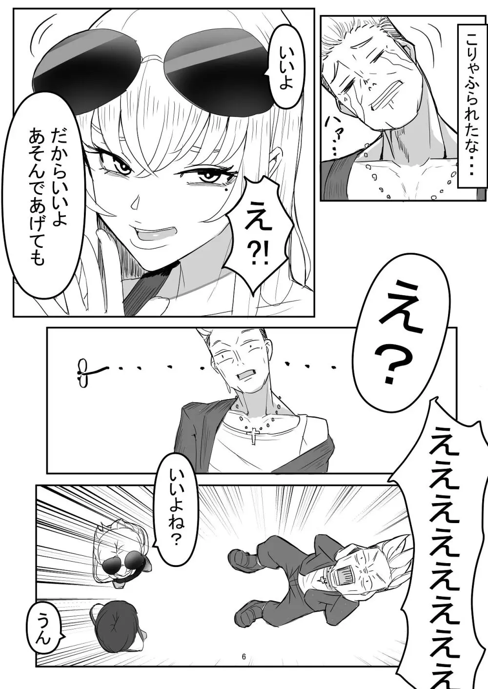 わからせ×男の娘～ナンパした女子が生意気P活男の娘だったので五万で買って堕としました～ Page.5