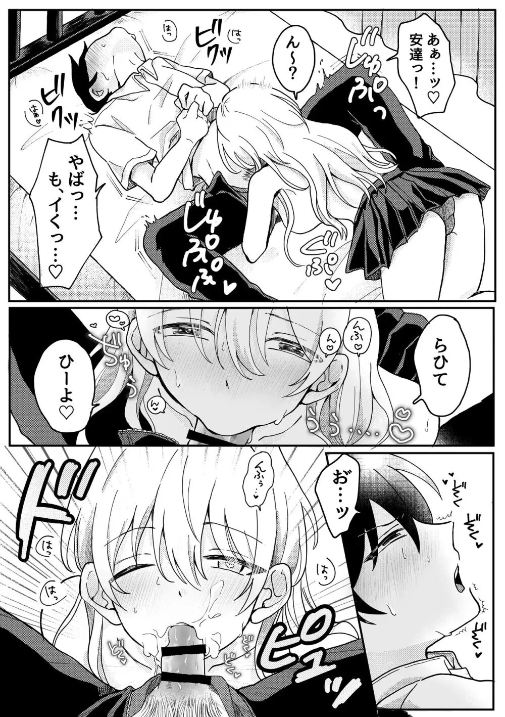 生理前で性欲やばいから童貞ちょーだい Page.10