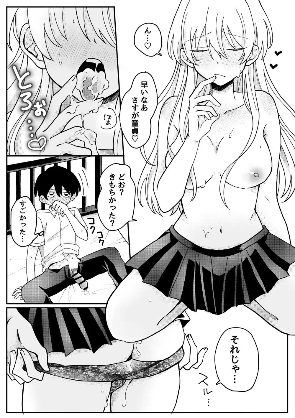 生理前で性欲やばいから童貞ちょーだい Page.11