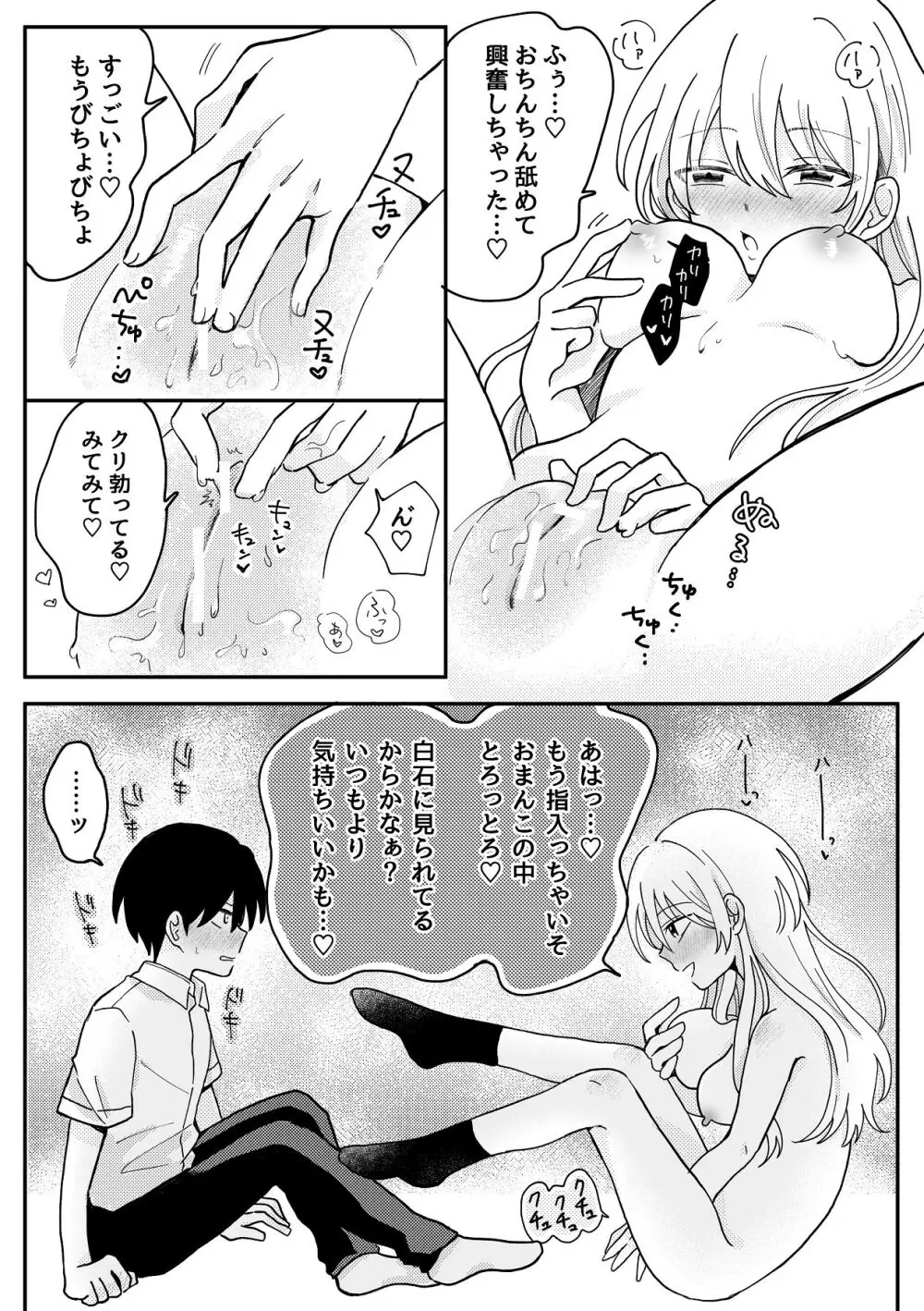 生理前で性欲やばいから童貞ちょーだい Page.13