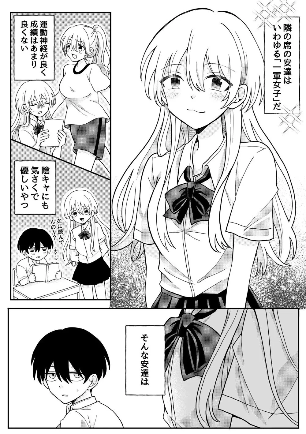 生理前で性欲やばいから童貞ちょーだい Page.2