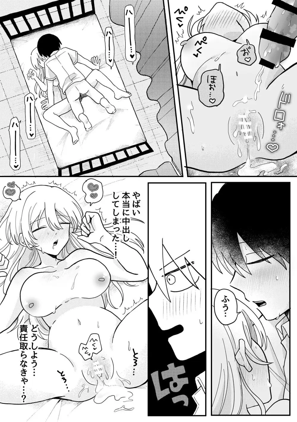 生理前で性欲やばいから童貞ちょーだい Page.24