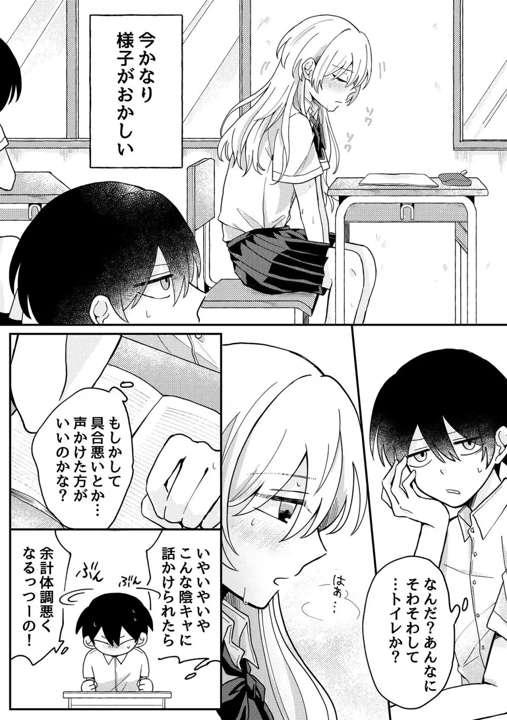 生理前で性欲やばいから童貞ちょーだい Page.3