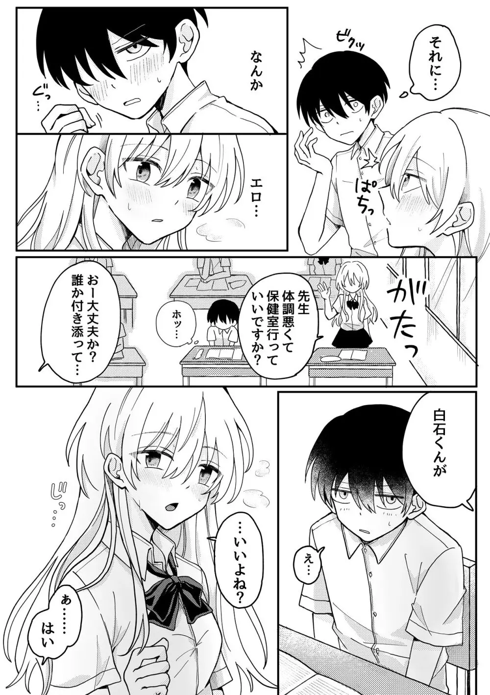 生理前で性欲やばいから童貞ちょーだい Page.4