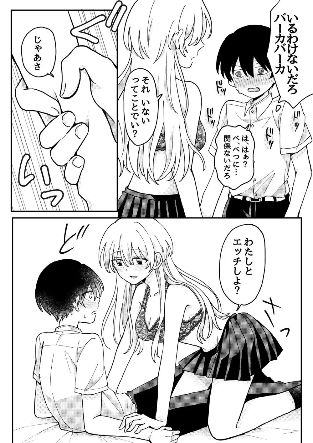生理前で性欲やばいから童貞ちょーだい Page.6