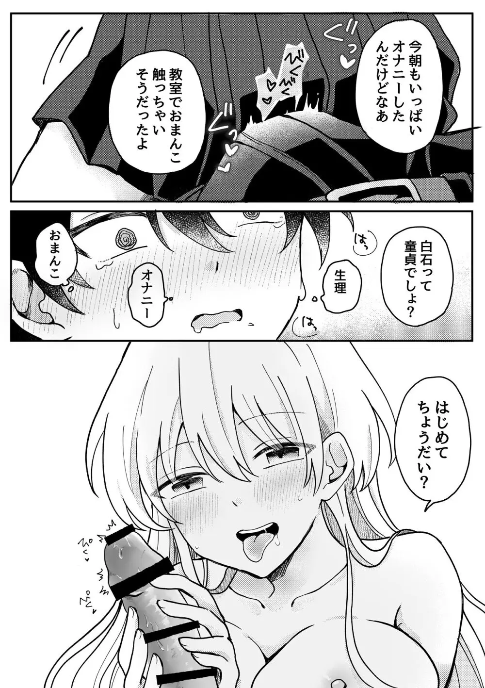 生理前で性欲やばいから童貞ちょーだい Page.8