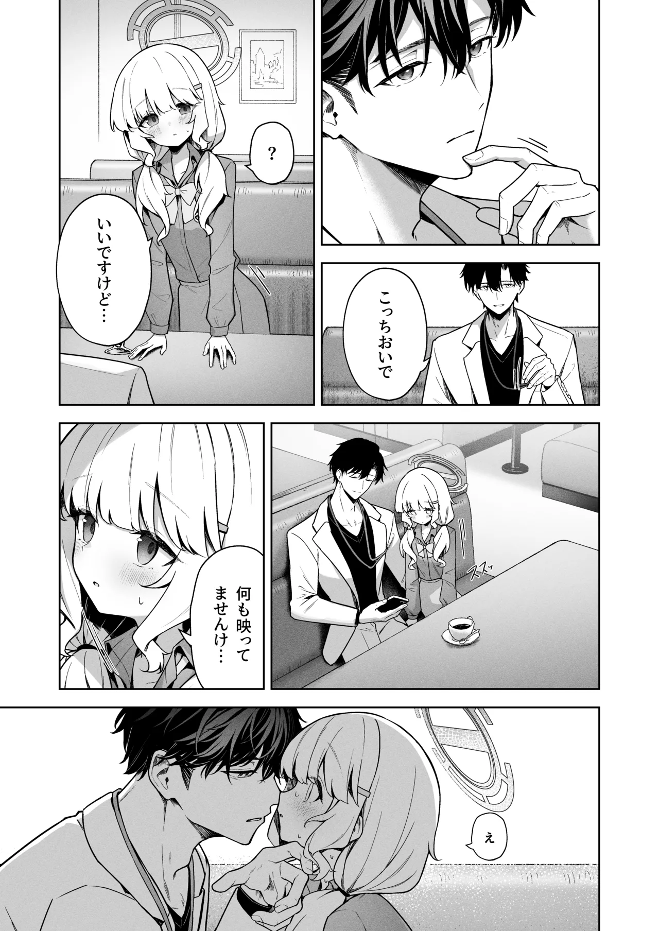 曖昧アイデンティティ Page.10