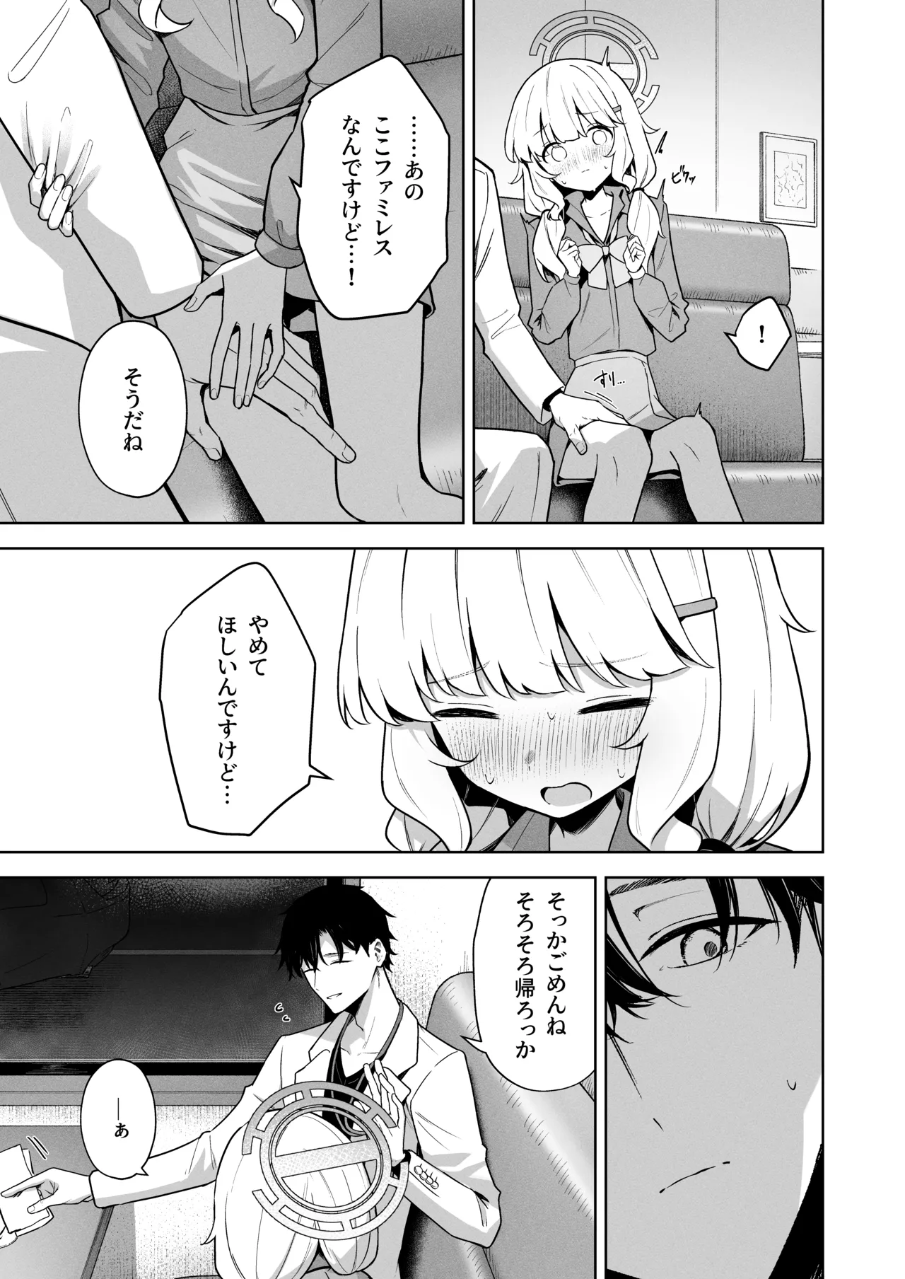 曖昧アイデンティティ Page.12