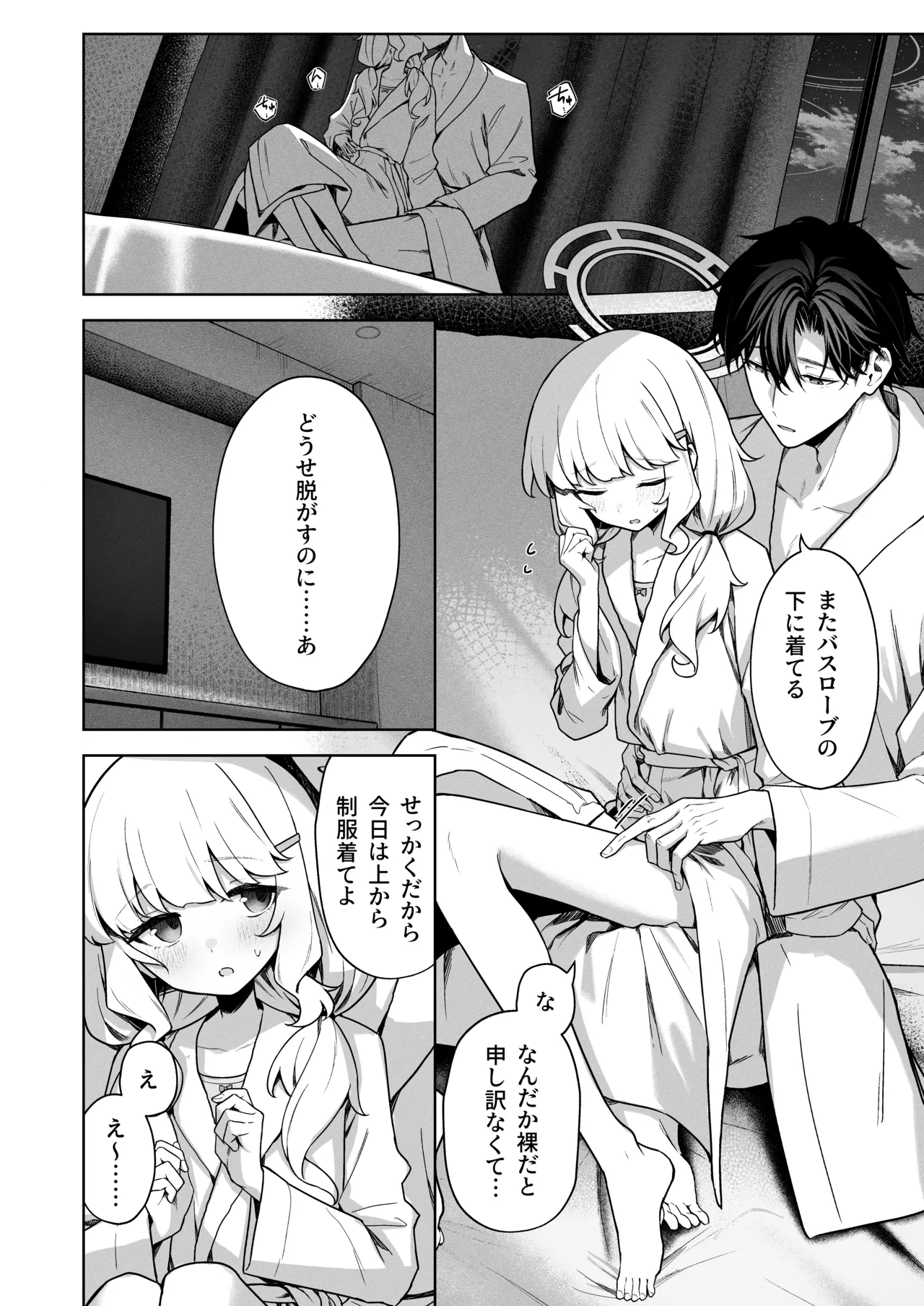 曖昧アイデンティティ Page.15