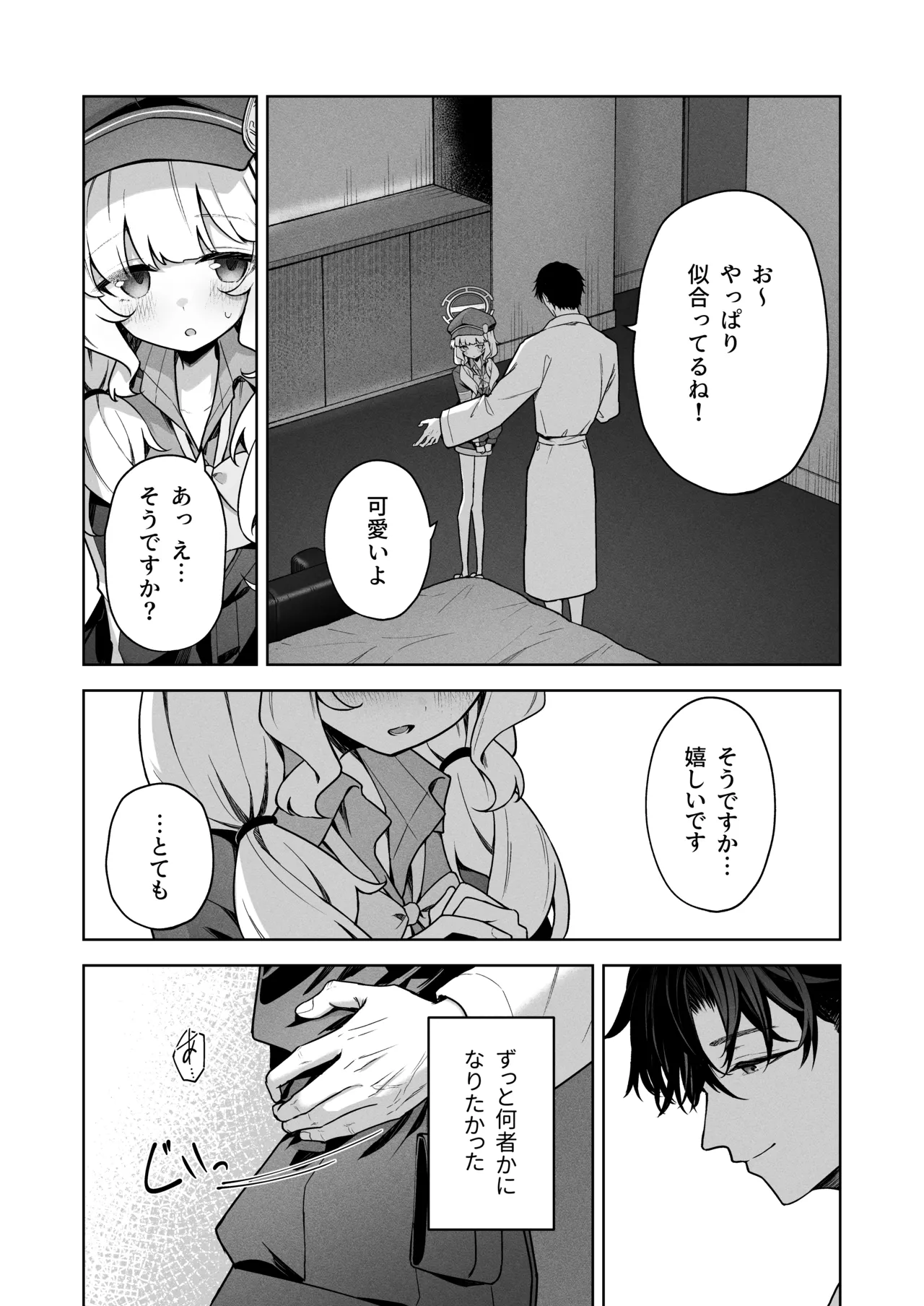 曖昧アイデンティティ Page.19