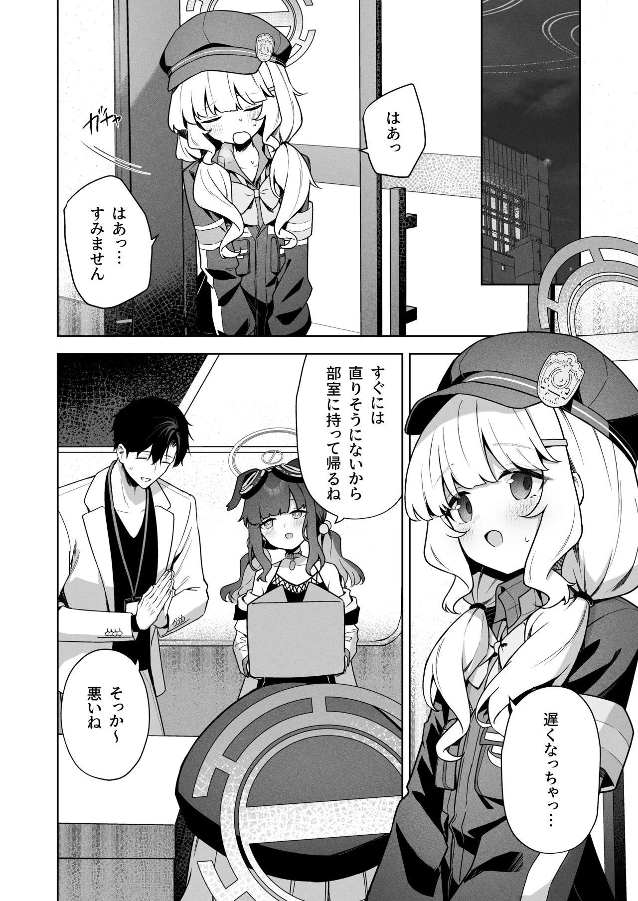 曖昧アイデンティティ Page.3