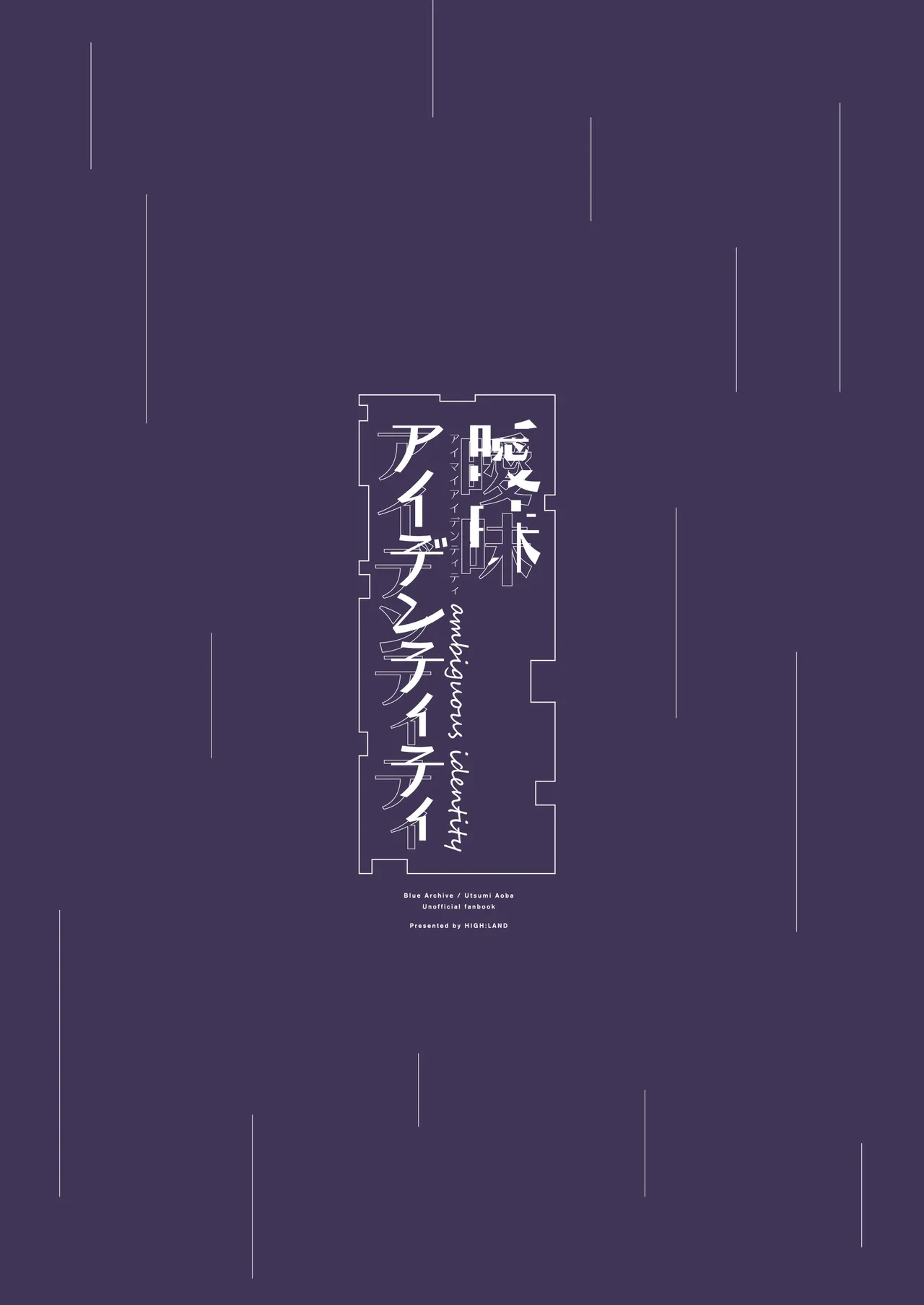 曖昧アイデンティティ Page.34