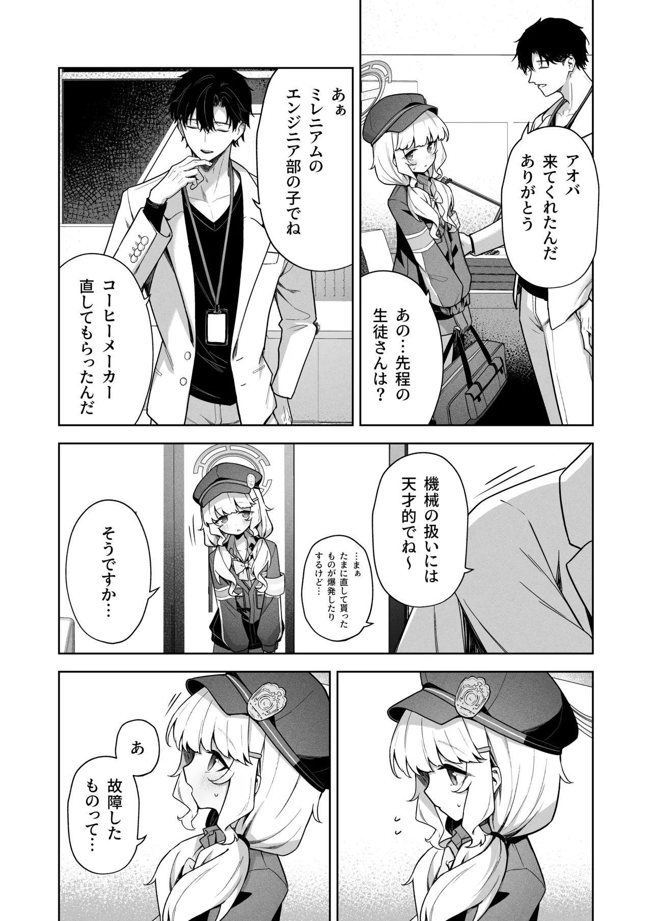 曖昧アイデンティティ Page.39