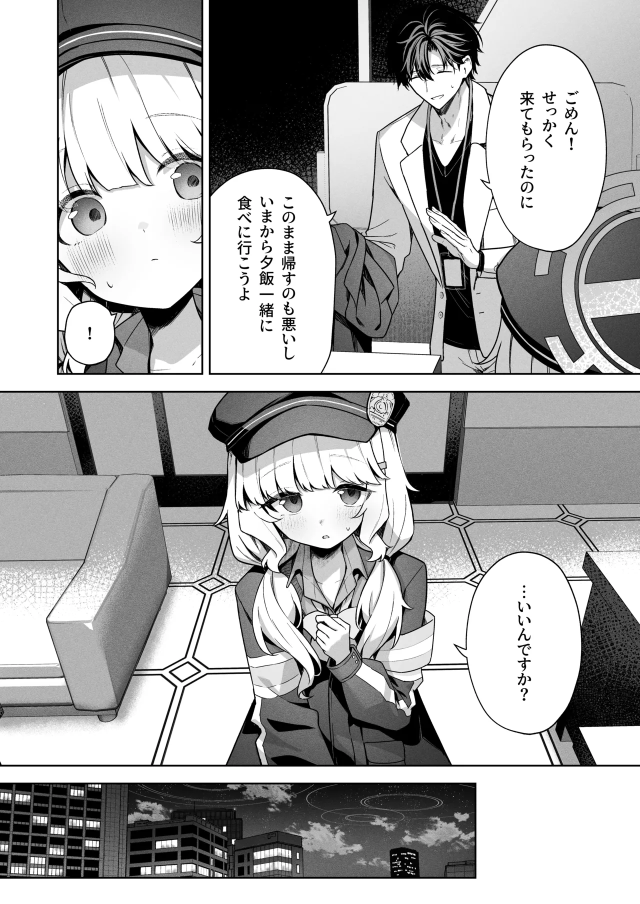 曖昧アイデンティティ Page.41