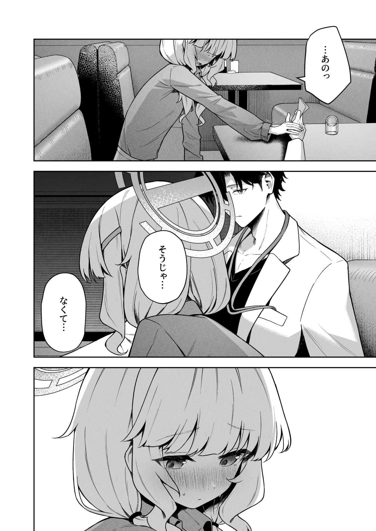 曖昧アイデンティティ Page.47