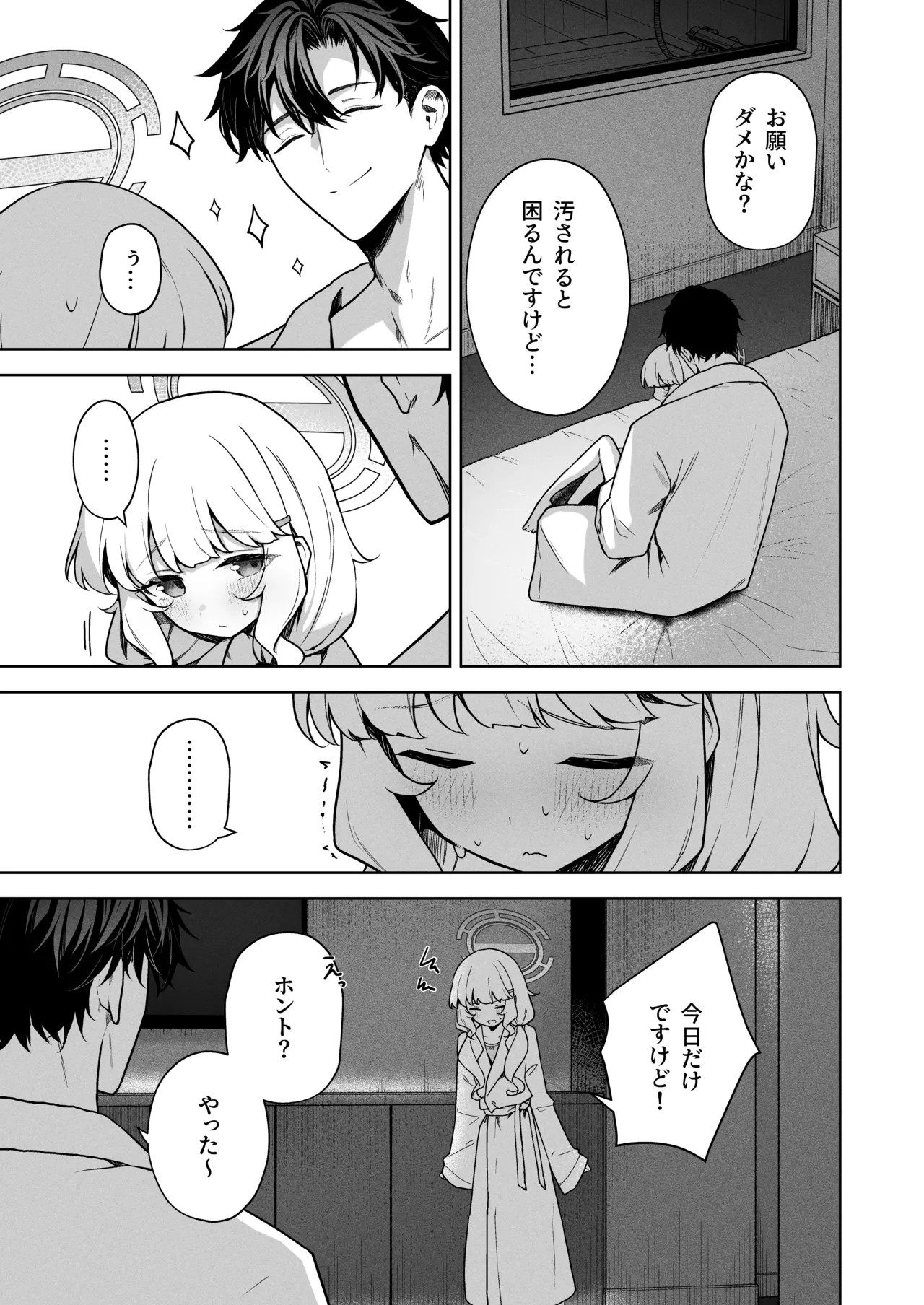 曖昧アイデンティティ Page.50