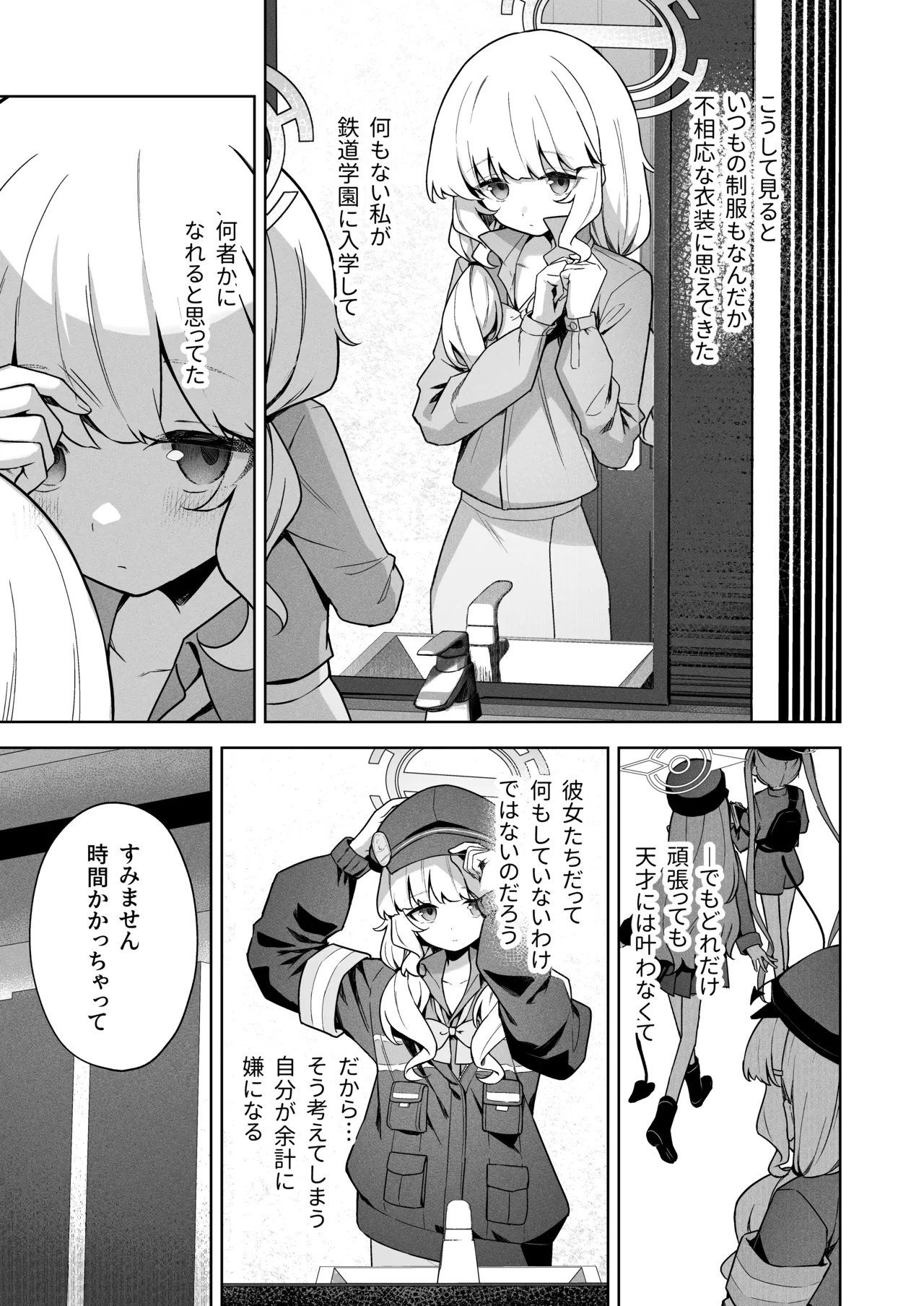 曖昧アイデンティティ Page.52