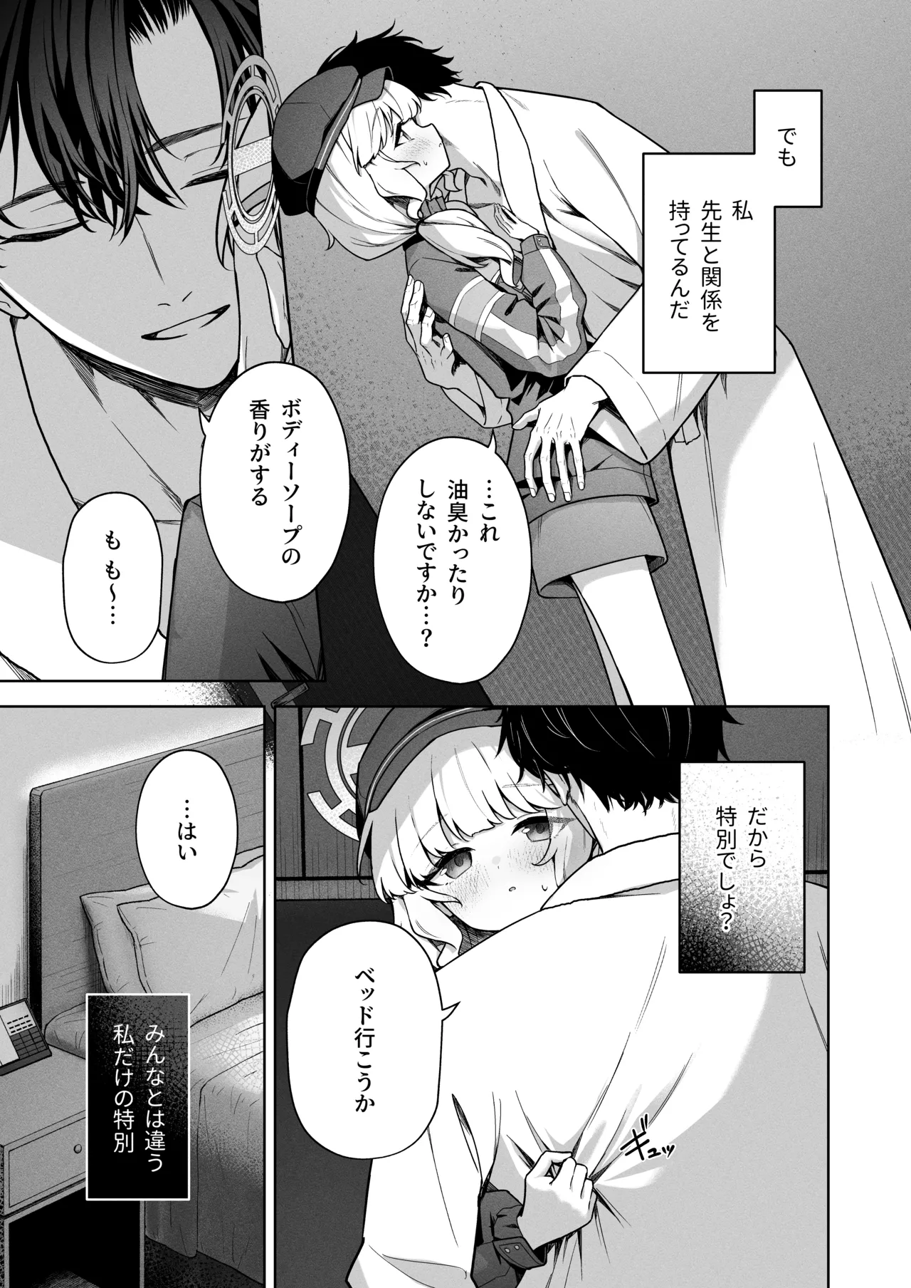 曖昧アイデンティティ Page.54