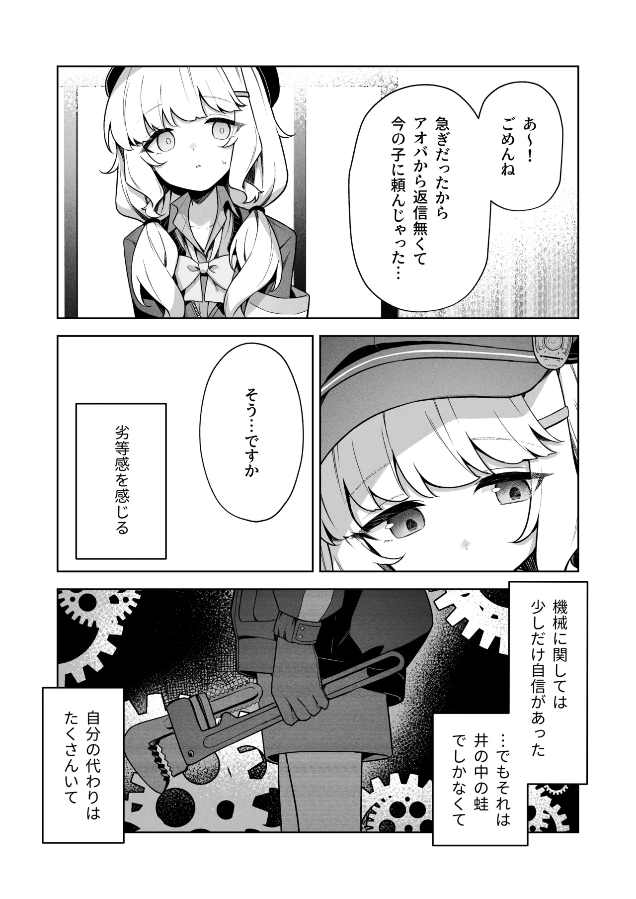 曖昧アイデンティティ Page.6