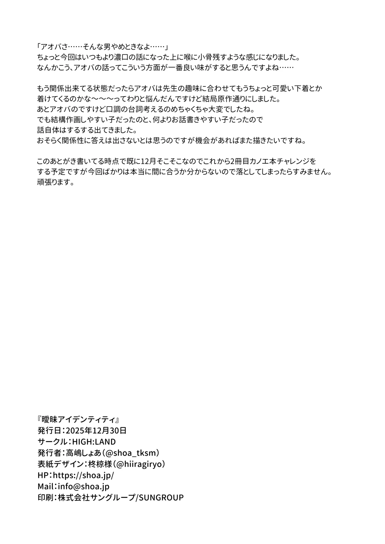 曖昧アイデンティティ Page.67