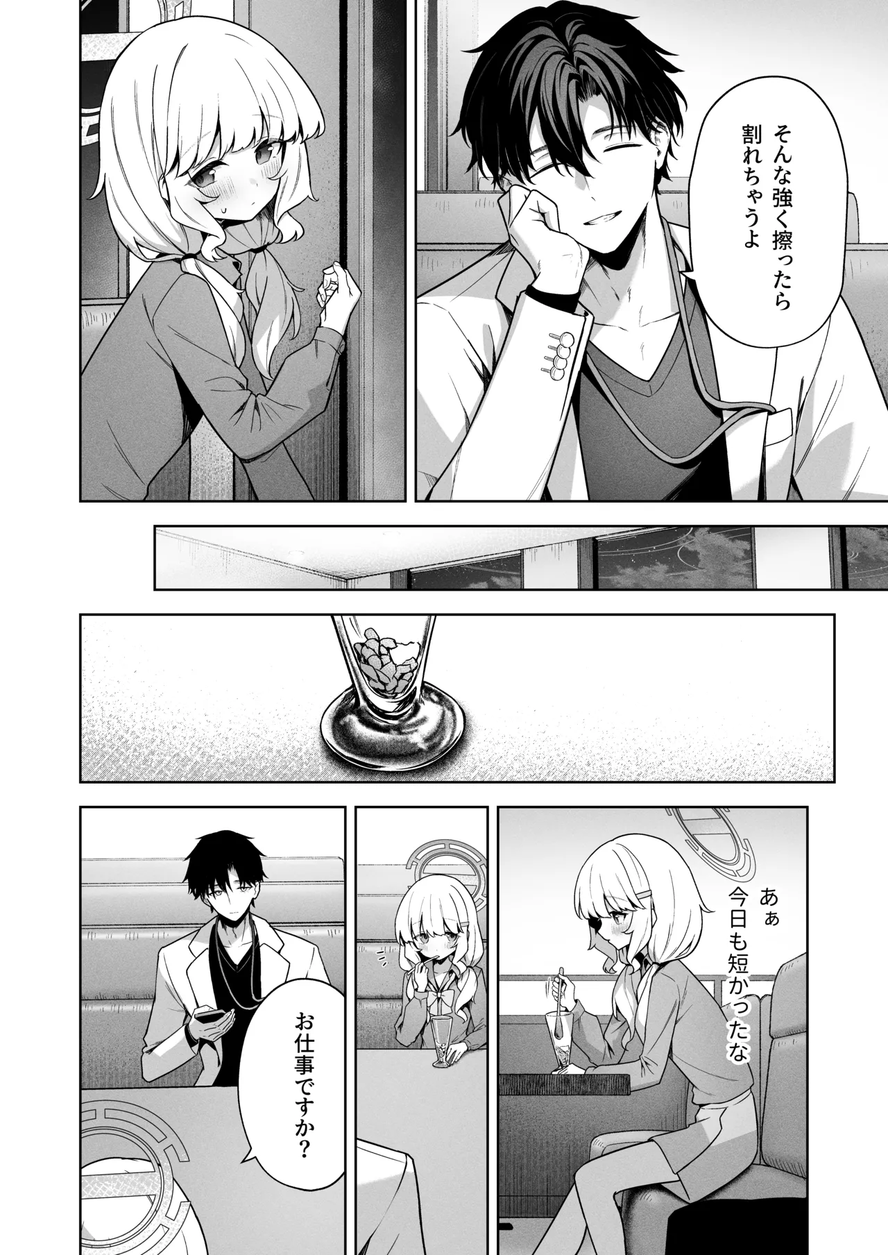 曖昧アイデンティティ Page.9