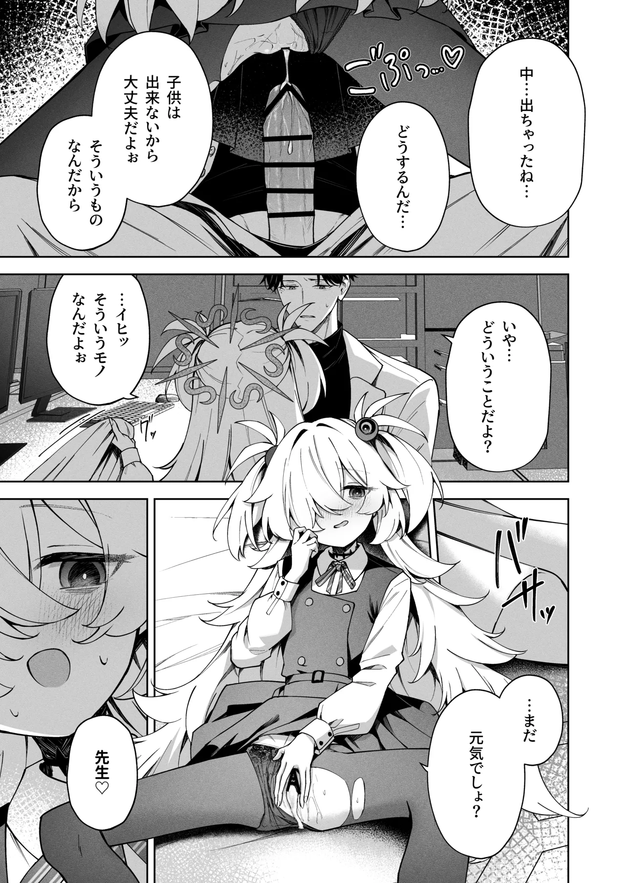 水槽の中のぼくら Page.12