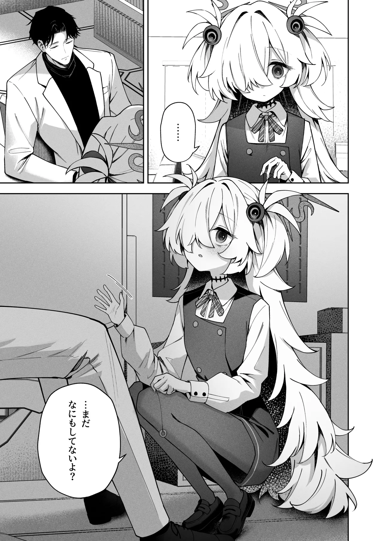 水槽の中のぼくら Page.20
