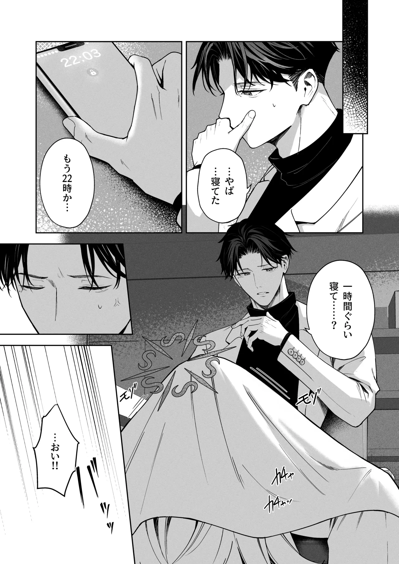 水槽の中のぼくら Page.22