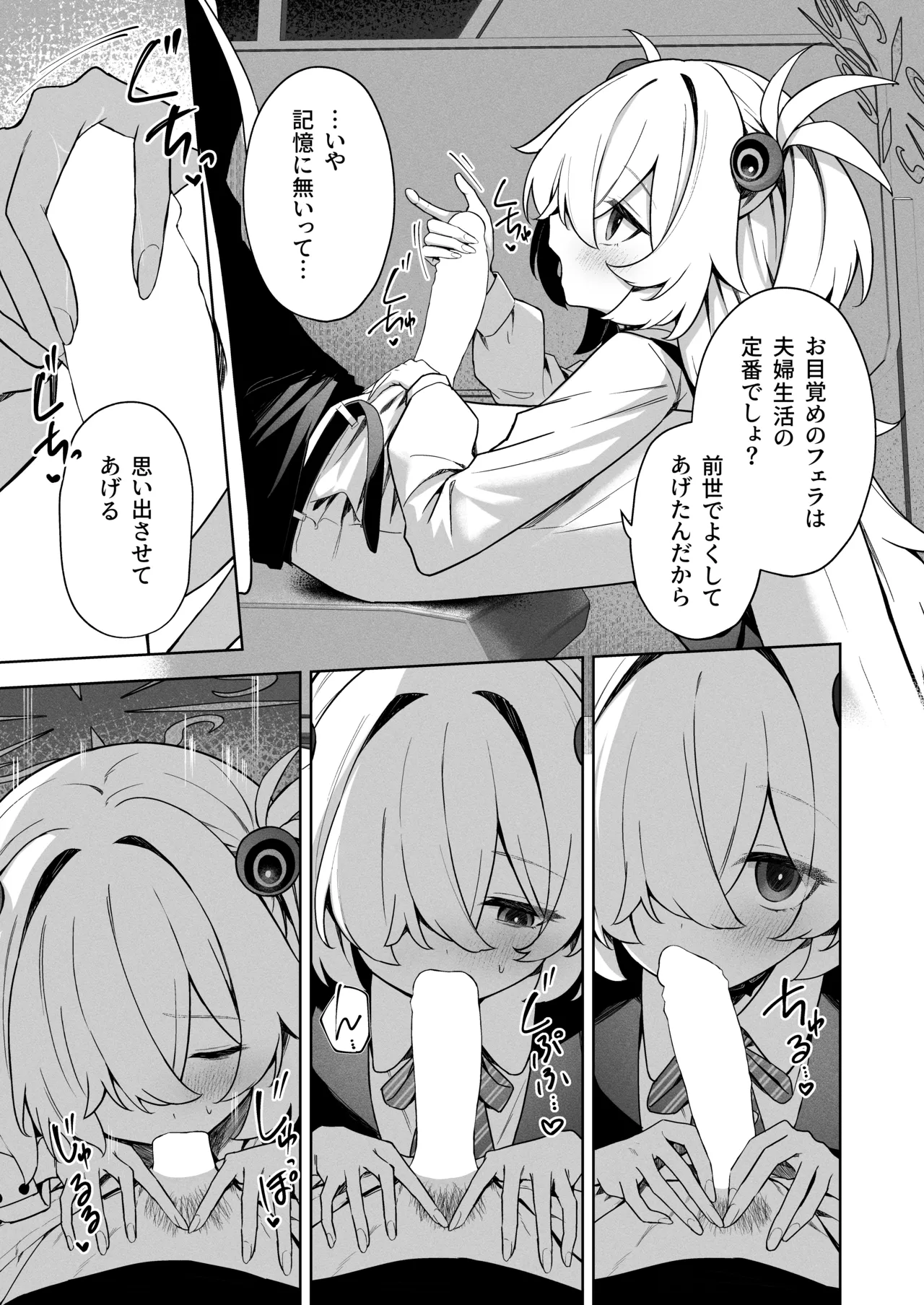 水槽の中のぼくら Page.24