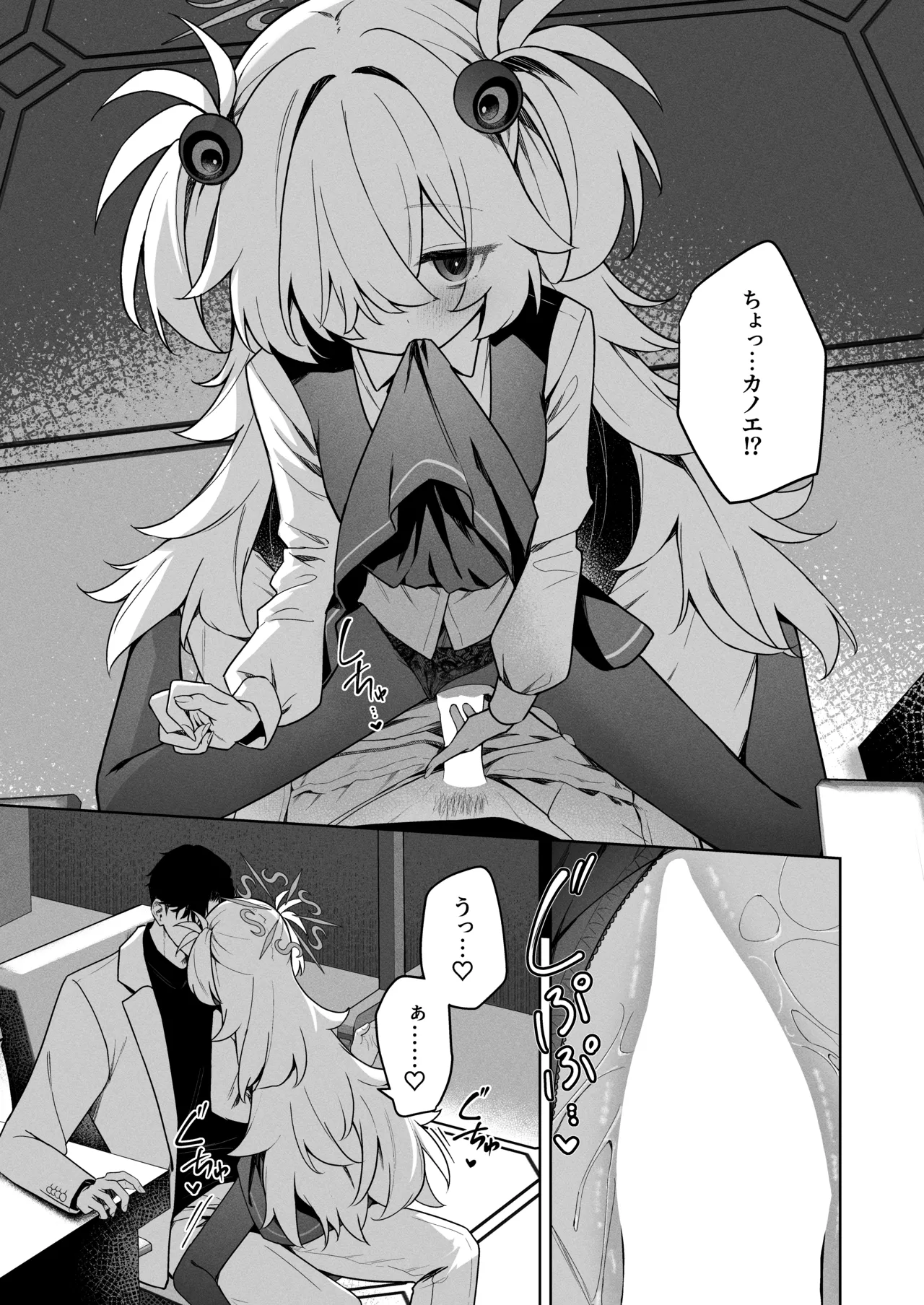 水槽の中のぼくら Page.26