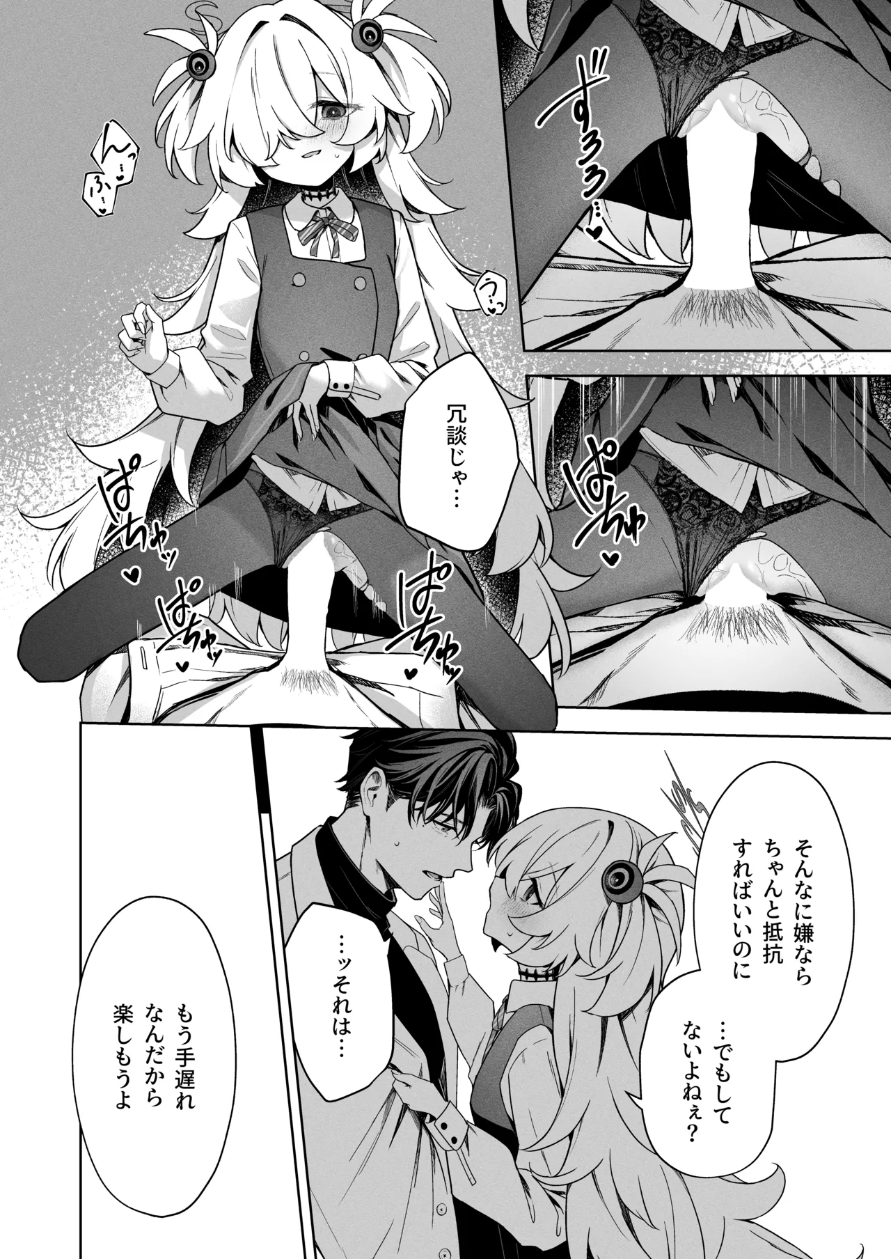 水槽の中のぼくら Page.27