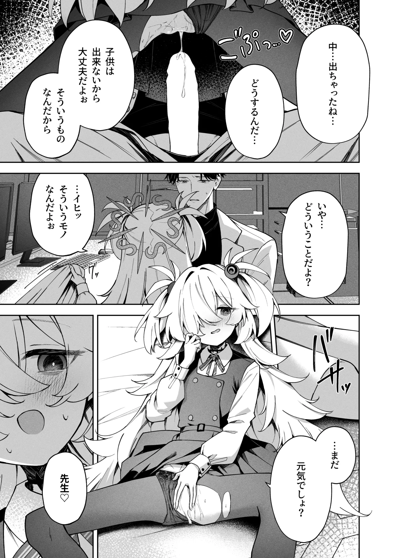 水槽の中のぼくら Page.30