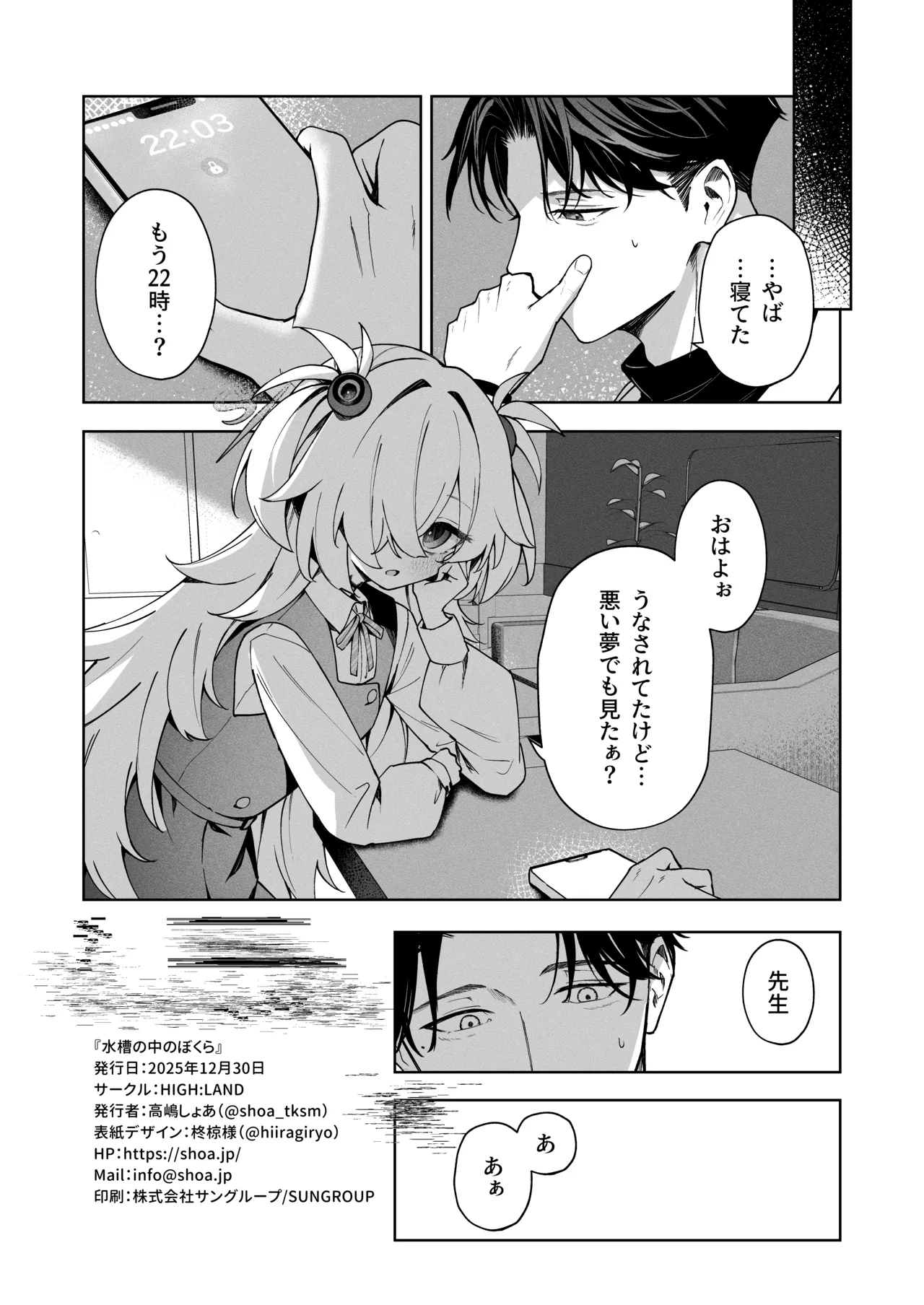 水槽の中のぼくら Page.35